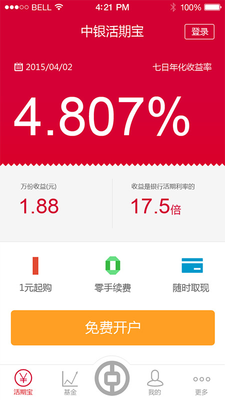 中银基金APP|中银活期宝